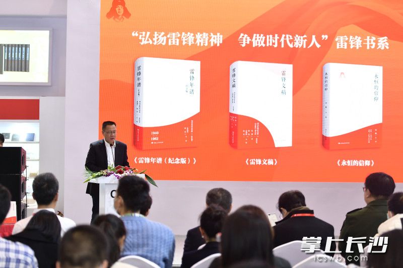 2月25日，“雷锋书系”在北京图书订货会上举行全国首发仪式。均为出版社供图