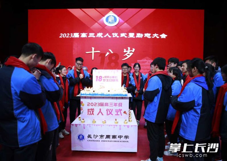 学校精心准备了成人礼蛋糕，祝愿全体“周小南”们18岁生日快乐。