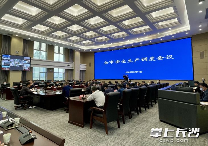 11日，全市安全生产调度会议召开。长沙晚报全媒体记者 唐朝昭 摄