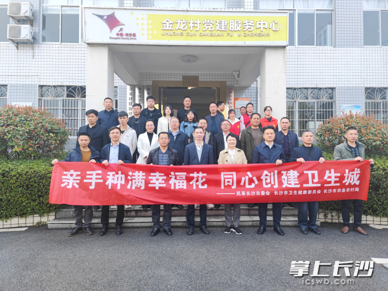 参与活动的相关领导、嘉宾在长沙县金龙村留影。