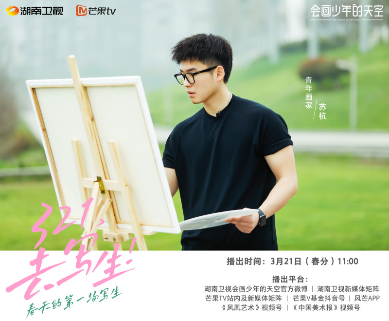 听鸟音，看流水，醉春风。青年画家苏杭在风景优美的湘江之畔写生。湖南卫视供图