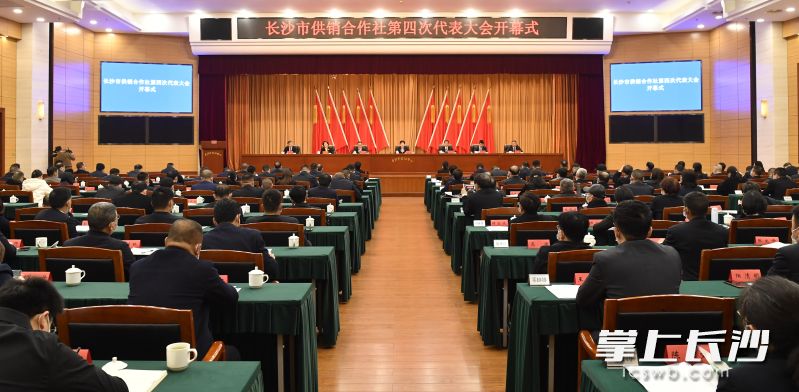 3月21日上午，长沙市供销合作社第四次代表大会开幕。长沙晚报全媒体记者 余劭劼 摄