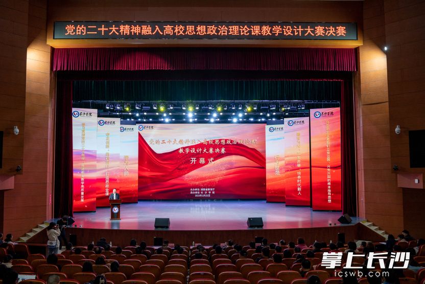 党的二十大精神融入高校思想政治理论课教学设计大赛决赛在长沙学院举行。  均为长沙晚报全媒体记者周数邑摄