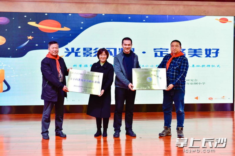 《小小摄影家孵化基地》、《小小科普观察员孵化基地》授牌仪式。
