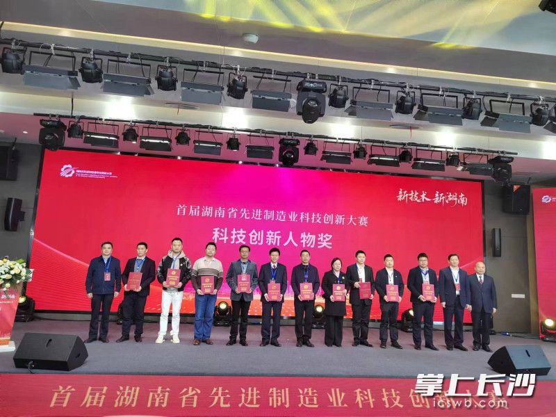 湖南十名科技创新人物颁奖现场。均为长沙晚报全媒体记者 徐运源 摄