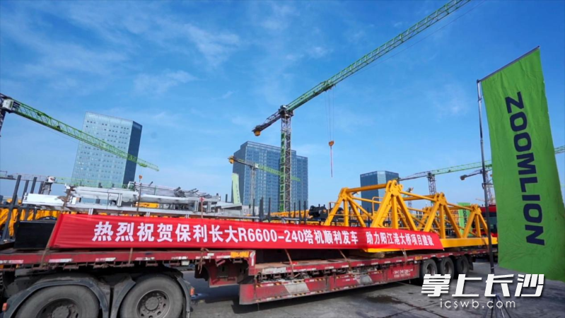 中联重科R6600-240超大型塔式起重机发货现场。长沙晚报通讯员　李家宇　供图