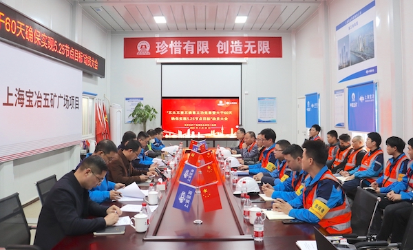日前，上海宝冶长沙五矿广场项目部组织召开“五比五赛五满意立功竞赛暨大干60天，确保实现5.25节点目标”动员大会。
