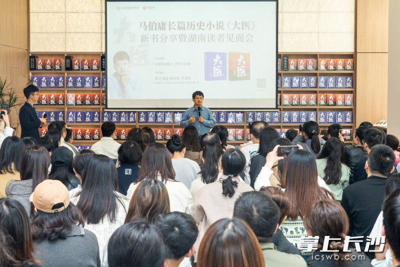 4月8日，马伯庸新书分享暨湖南读者见面会在长沙举行。长沙晚报全媒体记者 董阳 摄