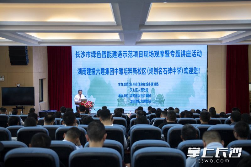 长沙市绿色智造建造专题讲座现场。