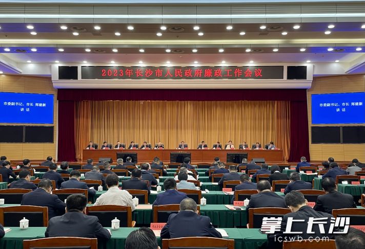 13日下午，2023年市政府廉政工作会议召开。长沙晚报全媒体记者 唐朝昭 摄
