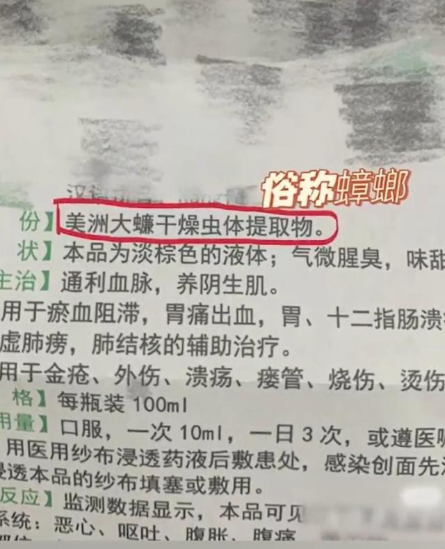 赵女士喝的中药，唯一成分是“美洲大蠊干燥虫提取物”。