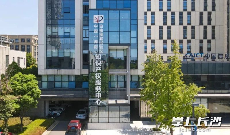 湖南自贸试验区知识产权服务中心。长沙晚报通讯员 舒展 摄 湖南自贸试验区知识产权服务中心。长沙晚报通讯员 舒展 摄