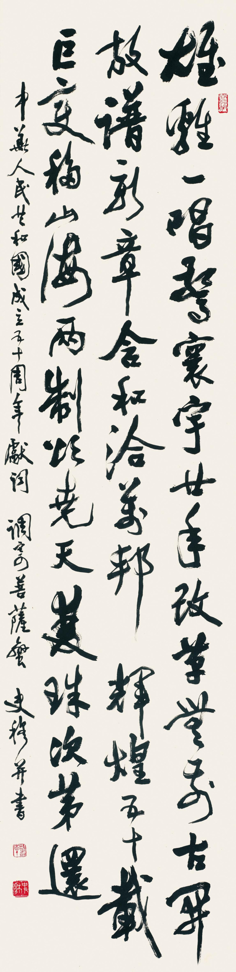 史穆《自作诗》 史穆《自作诗》