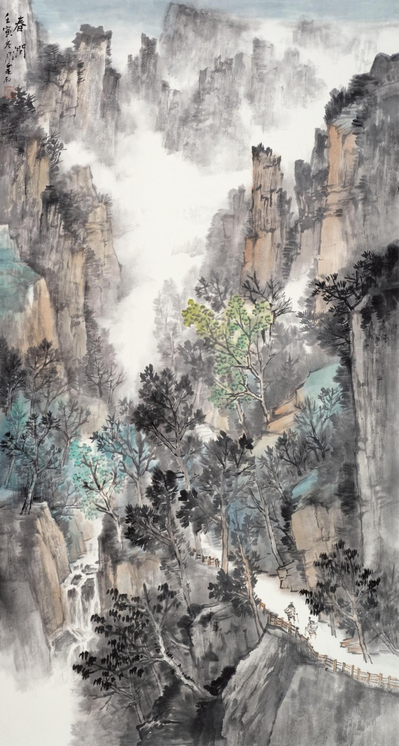 王金石《春涧》 王金石《春涧》