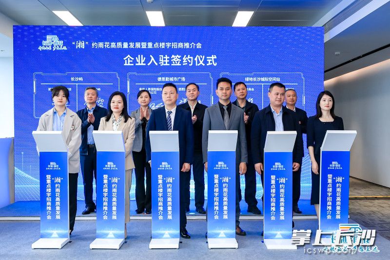 会上，12家企业签约入驻雨花重点楼宇，去化面积超20000平方米。