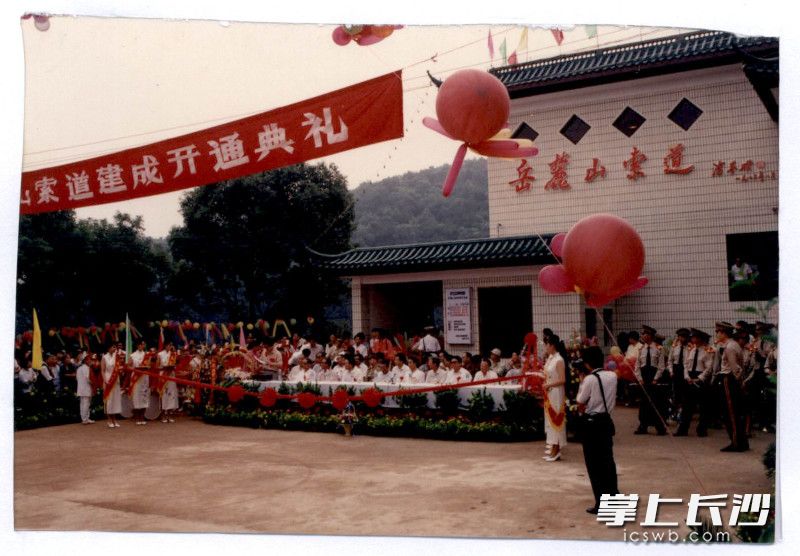 1993年岳麓山索道开通典礼照片。均为通讯员 谭慧慧 胡滔滔 供图