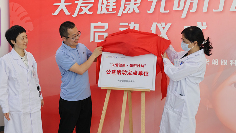 长沙市红十字会主办的“关爱健康•光明行动”的公益活动，在长沙宏朗眼科医院启动。