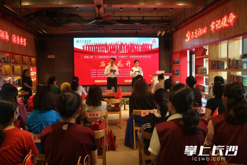 雨花区举办5·15国际家庭日活动暨“石榴花开”民族团结进步女性沙龙活动。  均为通讯员供图