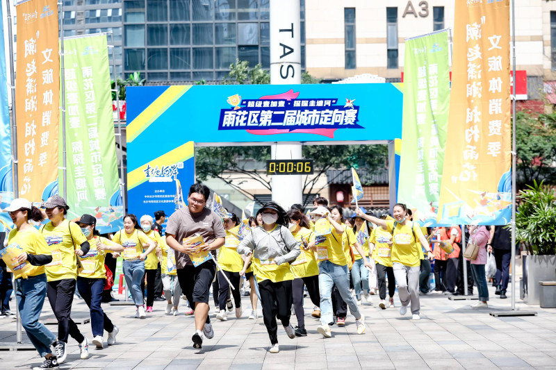 定向赛启动。 定向赛启动。