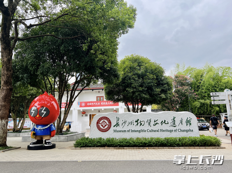 长沙非物质文化遗产馆。