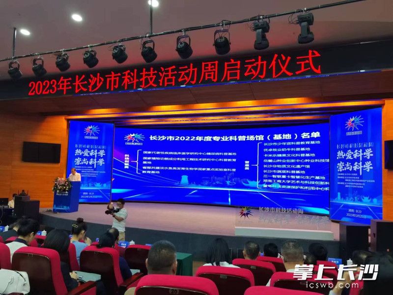 长沙市2022年度专业科普场馆（基地）名单公布。