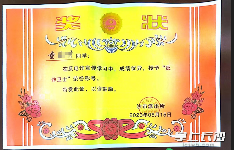 童同学被颁发的奖状。