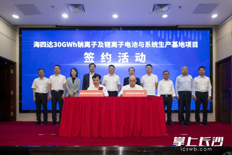30GWh钠离子及锂离子电池与系统生产基地项目落户浏阳经开区。 均为长沙晚报全媒体记者 郭雨滴 摄
