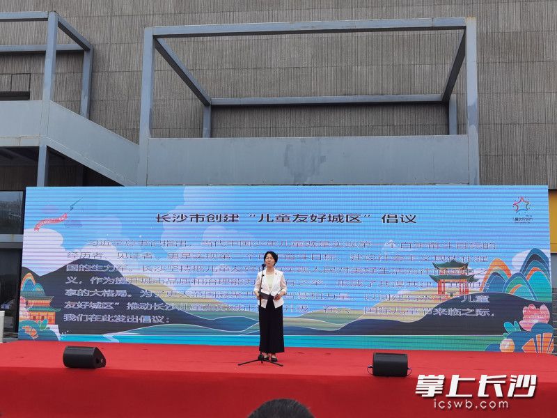 活动现场面向大众发布了《长沙市创建“儿童友好城区”倡议书》。