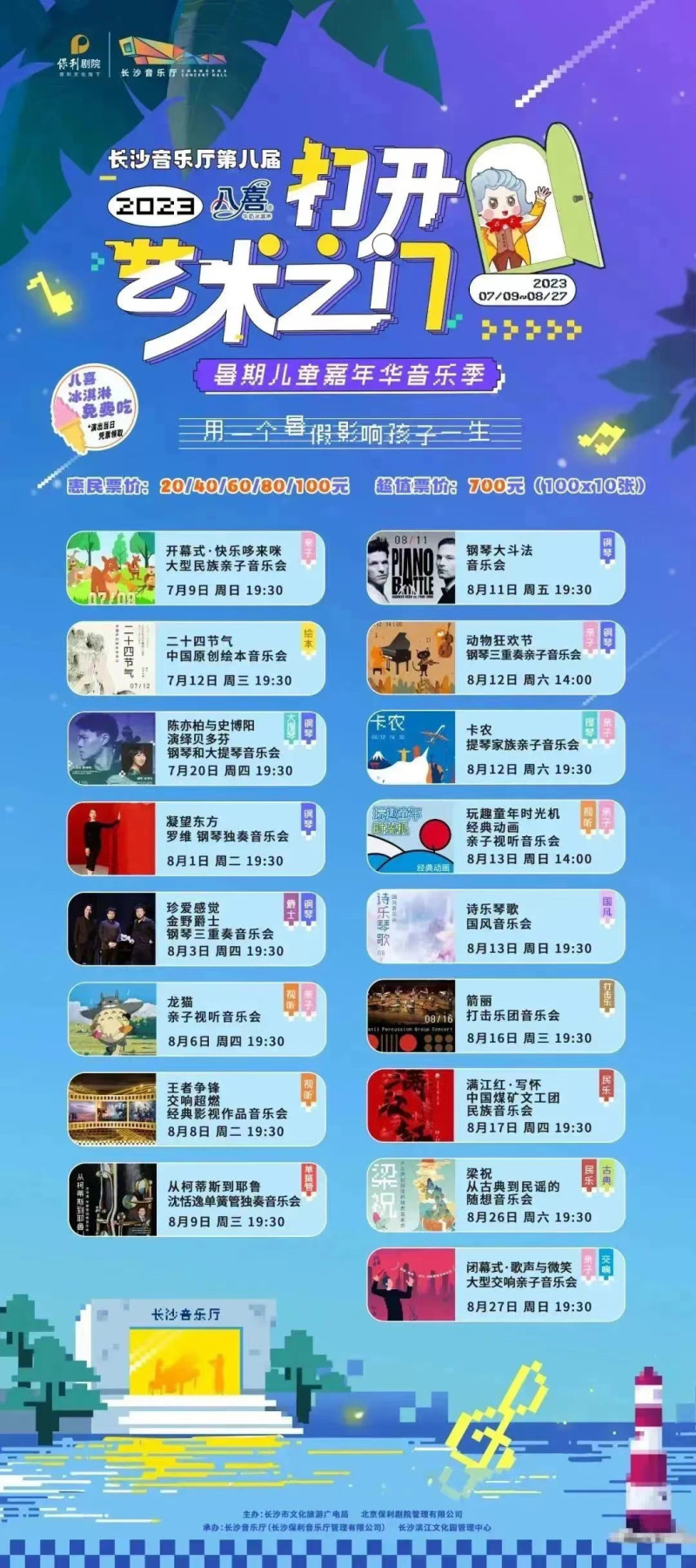 长沙音乐厅演出计划 音乐厅供图 长沙音乐厅演出计划 音乐厅供图