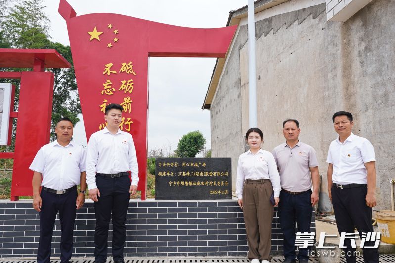 在万鑫精工的援助下，油麻田村同心幸福广场焕然一新。