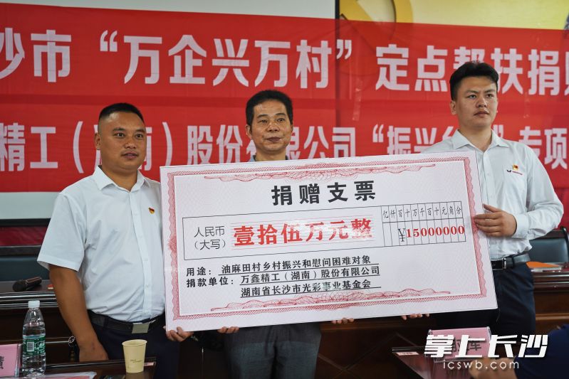 爱心企业捐赠15万元，用于油麻田村农业灌溉水渠建设，以及慰问困难党员和困难家庭学生。