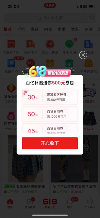 ▲打开拼多多app，进入百亿补贴频道，就可以看到百亿补贴大额券领取入口。