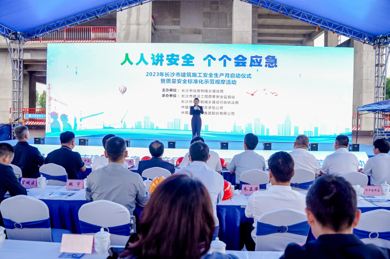 6月5日，长沙市2023年建筑施工“安全生产月”启动仪式暨质量安全标准化观摩活动在中国建筑五局总承包公司中南国家数字出版基地马栏山园区建设项目举行。均为长沙晚报全媒体记者 陈焕明 通讯员 张钰娇 摄影报道