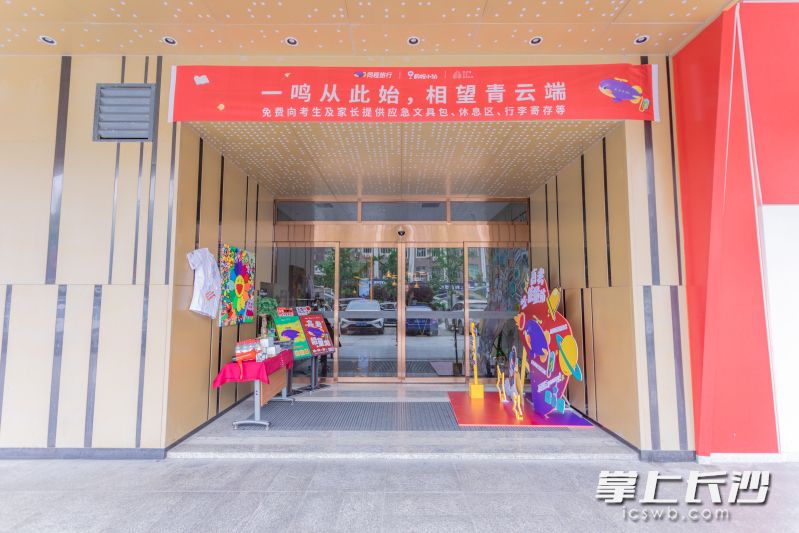 长沙超80家酒店加入“高考能量站”，不少酒店都精心为高考做了提前准备。 