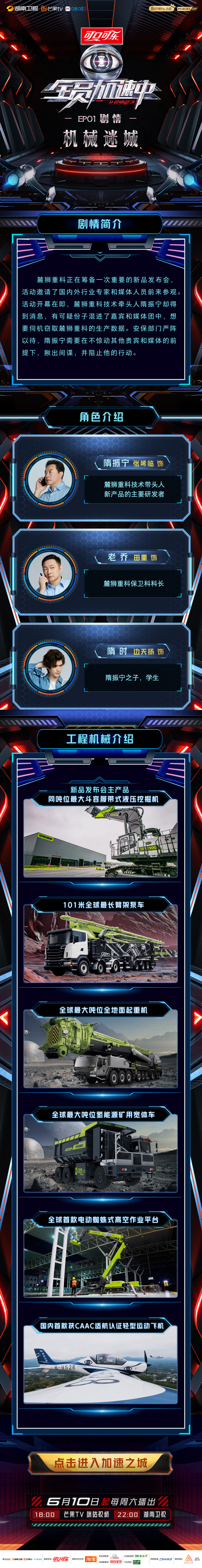 《全员加速中2023》导赏 湖南卫视供图
