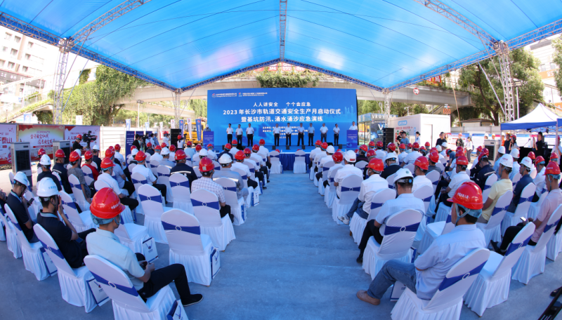 6月12日,2023年长沙市轨道交通“安全生产月”启动仪式暨基坑防汛、涌水涌沙应急演练活动在地铁7号正塘坡路站举行。均为长沙晚报通讯员 郑琪 岳昕宁 摄影报道 6月12日,2023年长沙市轨道交通“安全生产月”启动仪式暨基坑防汛、涌水涌沙应急演练活动在地铁7号正塘坡路站举行。均为长沙晚报通讯员 郑琪 岳昕宁 摄影报道