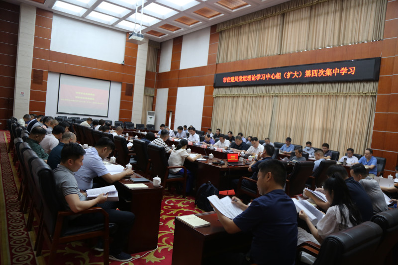 6月13日，市住建局党组理论学习中心组（扩大）第四次集中学习举行。