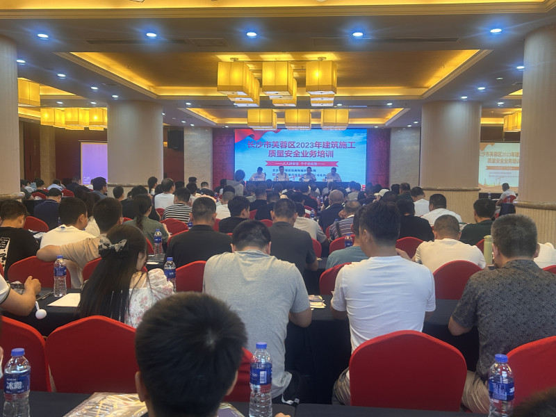 6月14日，芙蓉区住建局组织开展2023年建筑施工质量安全业务培训。