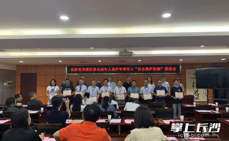 新社会观护员获颁聘书。长沙晚报全媒体记者 邓艳红 摄