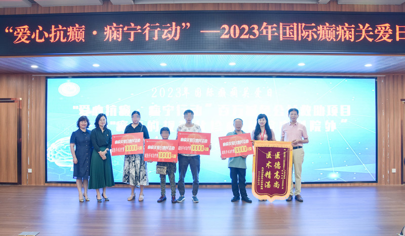 26日，湖南省脑科医院（湖南省第二人民医院）启动2023年“爱心抗癫、痫宁行动”百万减免公益救助项目，设立100万元公益基金救助贫困癫痫患者。   通讯员 蒋泉潜 摄