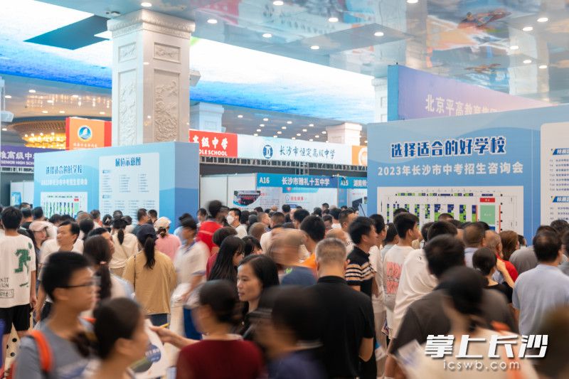 人气爆棚的2023长沙市中考招生咨询会现场。均长沙晚报全媒体记者 周数邑 摄