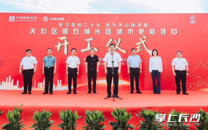 7月7日，长沙黑石铺城市更新片区项目正式开工。  长沙晚报全媒体记者 陈焕明 通讯员 傅叶芝 摄影报道