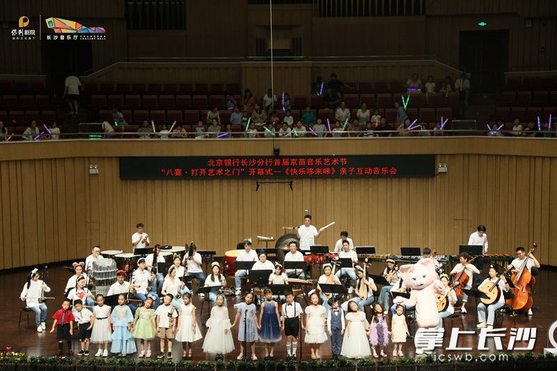 “快乐哆来咪”大型民族亲子互动音乐会上演。均为长沙音乐厅供图
