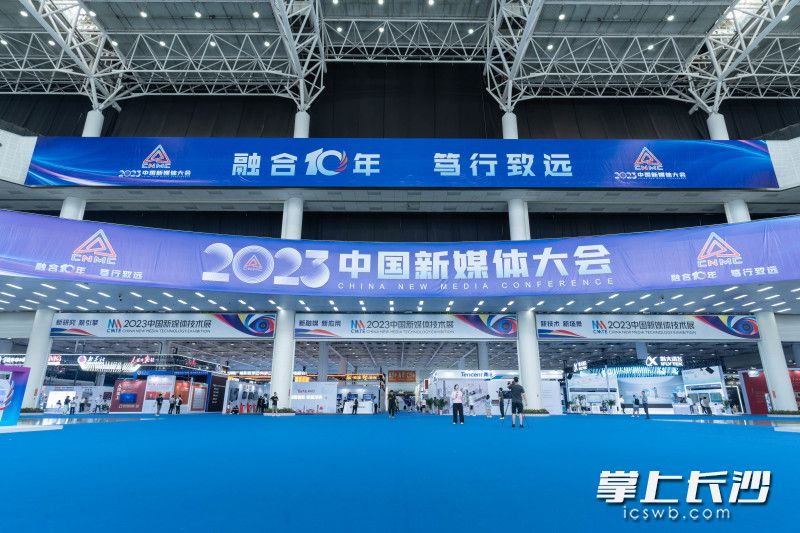 2023中国新媒体技术展7月11日至13日在湖南国际会展中心（芒果馆）举行。长沙晚报全媒体记者 周数邑 摄