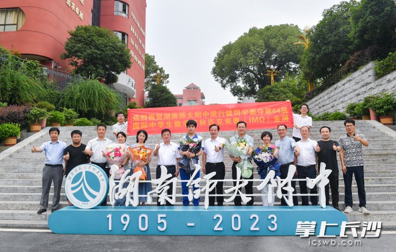 湖南师大附中梁行健同学勇夺第64届国际中学生数学奥林匹克竞赛（IMO)金牌，学校校长为梁行健同学及老师家长送上鲜花。