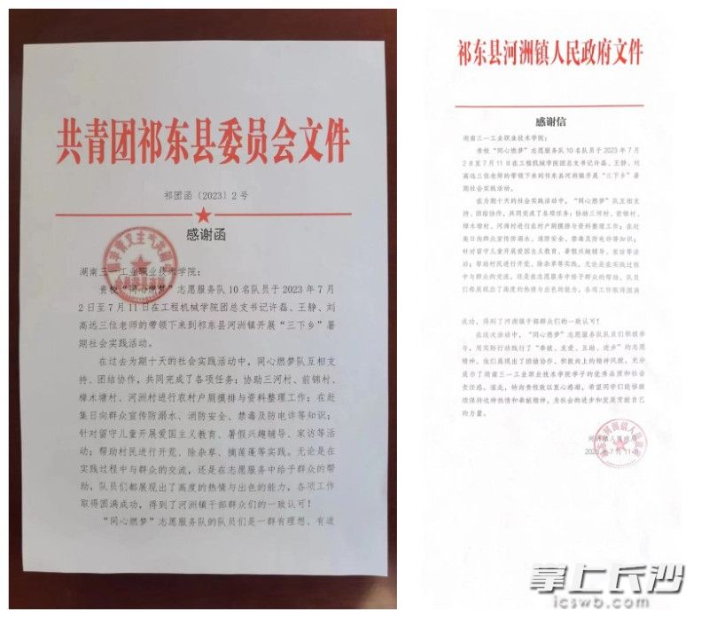 “同心燃梦队”收到两封感谢信。均为长沙晚报通讯员 王静 高妍 供图