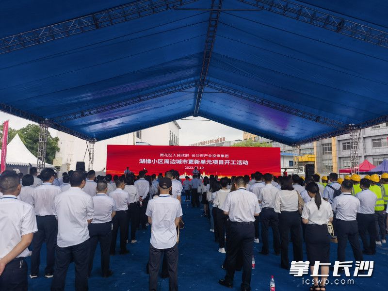 雨花区湖橡小区周边城市更新单元项目正式开工建设。 均为全媒体记者  周游 摄