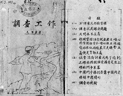 《调查工作》是毛泽东写于1930年5月的文章，后改名为《反对本本主义》。图片来源于网络