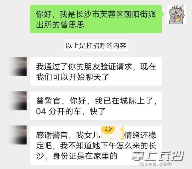 实习女警和女孩爸爸的聊天记录。