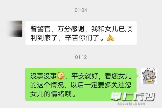 凌晨，女孩安全到家后，女孩爸爸发来信息。